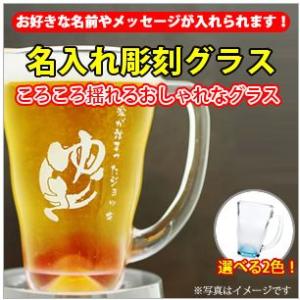 【名入れ彫刻ビールジョッキ　琉球バージョン】名入れ　酒　オリジナルラベル　（PC書体×琉球ビールジョ...