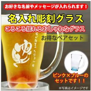 【名入れ彫刻ビールジョッキ　お得なペアセット　琉球バージョン】名入れ　酒　オリジナルラベル（PC書体...