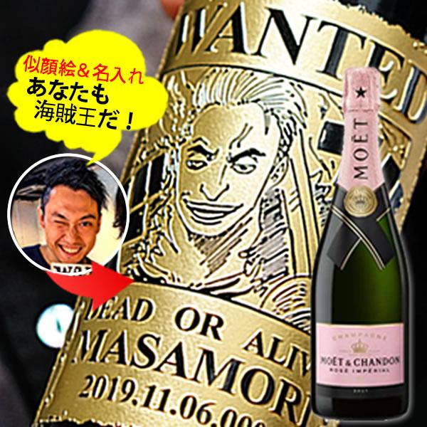 【新商品】あなたも海賊王に！　海賊風 似顔絵　名入れ 彫刻 【シャンパン】モエ・エ・シャンドン ロゼ...