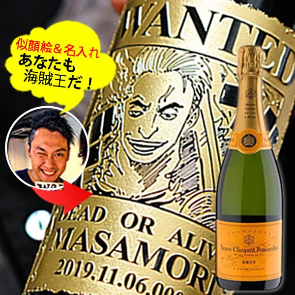 【新商品】あなたも海賊王に！　海賊風 似顔絵　名入れ 彫刻 【シャンパン】ヴーヴクリコ イエロー 7...