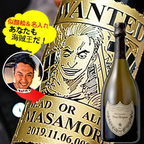 【新商品】あなたも海賊王に！　海賊風 似顔絵　名入れ 彫刻  【シャンパン】ドンペリ 白 750ml