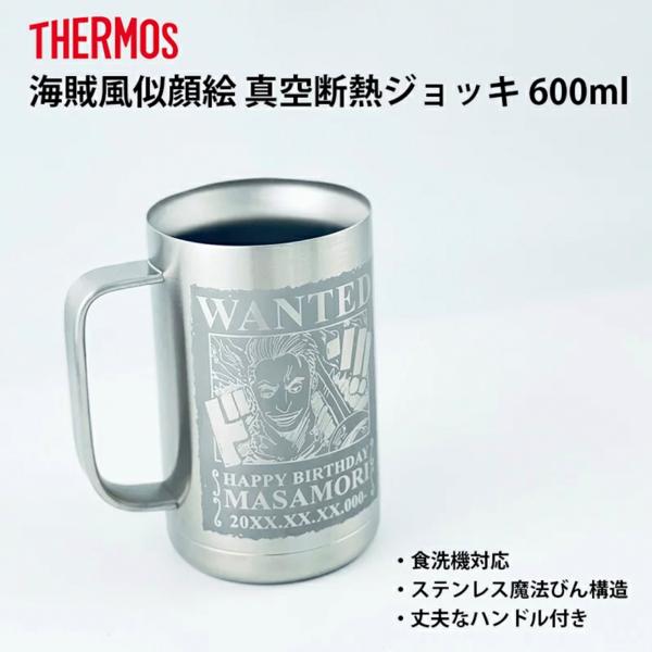 【新商品】あなたも海賊王に！?　海賊風 似顔絵 真空断熱ビールジョッキ 600ml サーモス ステン...