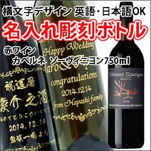 【ワイン】フランス産　赤ワイン　ヴァラエタル　カベルネソーヴィニヨン　750ml　彫刻ボトル　横文字...