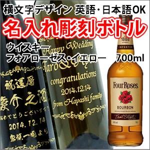 【ウイスキー】フォアローゼス　イエロー　　700ml　彫刻ボトル　横文字デザイン　 名入れ　酒　（P...