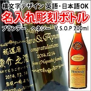 【ブランデー・名入れ彫刻】ヘネシー V.S.O.P スリムボトル 750ml