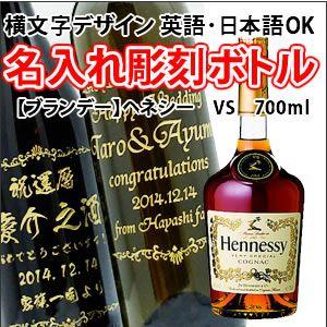 ブランデー ヘネシー Vs 700ml 彫刻ボトル 横文字デザイン 名入れ 酒 Pc書体 彫刻ボトル Naireyokomoji286 名入れギフト お酒彫刻の中村屋 通販 Yahoo ショッピング