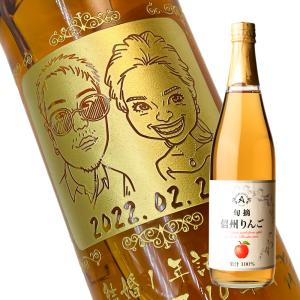 【ジュース・似顔絵彫刻】超高級100%ストレートジュース りんご 710ml