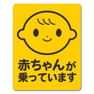車ステッカー 赤ちゃん 笑顔 ピクトグラム2色 赤ちゃんが乗っています