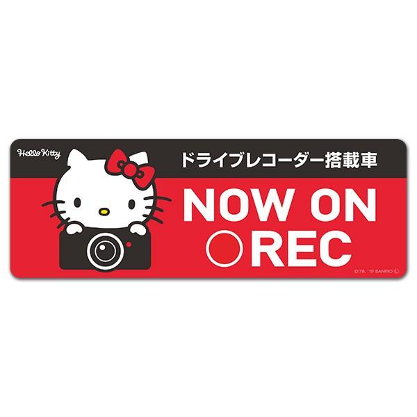 車ステッカー ハローキティ ドラレコステッカー ドライブレコーダー搭載車 NOW ON REC スリ...