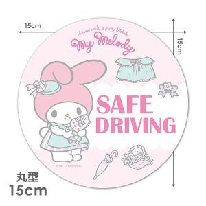 車ステッカー マイメロディ 丸型15cm SAFE DRIVING セーフドライビング 車マグネットステッカー ゆうパケット対応210円〜｜マグネットパークYahoo!店