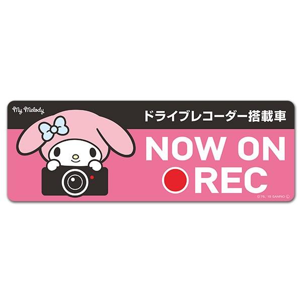 車ステッカー マイメロディ ドラレコステッカー ドライブレコーダー搭載車 NOW ON REC スリ...