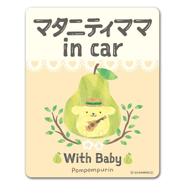 車ステッカー ポムポムプリン マタニティママ in car With Baby 車マグネットステッカ...