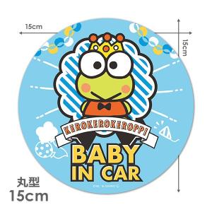 車ステッカー けろけろけろっぴ 丸型15cm BABY IN CAR