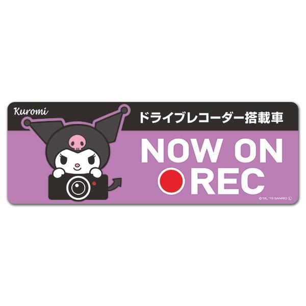 車ステッカー クロミ ドラレコステッカー ドライブレコーダー搭載車 NOW ON REC スリム型車...