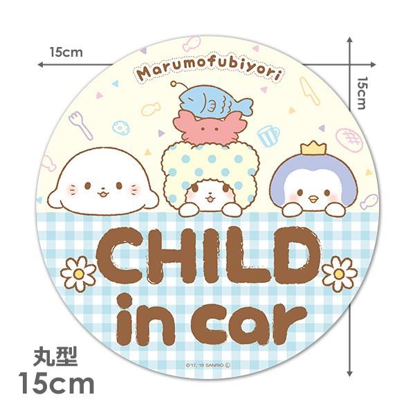 車ステッカー まるもふびより 丸型15cm CHILD IN CAR チャイルドインカー 車マグネッ...