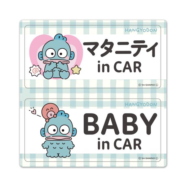車ステッカー ハンギョドン マタニティ in CAR・BABY in CAR 2メッセージセット 車...
