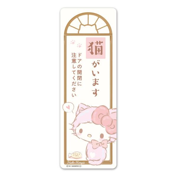サインマグネットステッカー ハローキティ ペット案内 猫がいます スリム型 玄関ドアお知らせマグネッ...