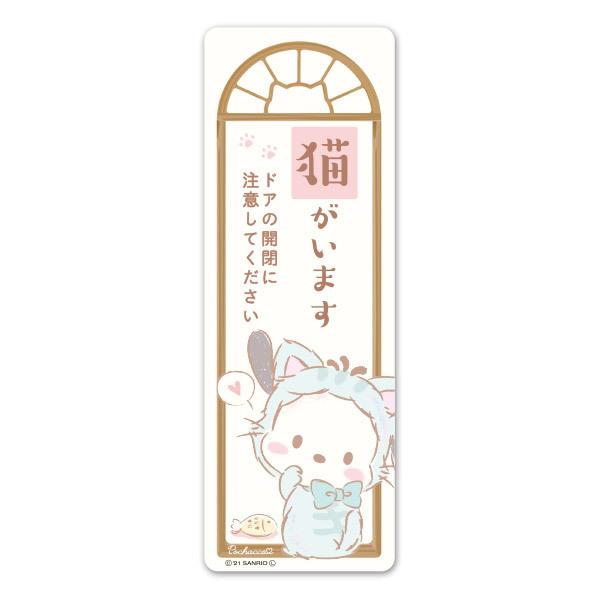 サインマグネットステッカー ポチャッコ ペット案内 猫がいます スリム型 玄関ドアお知らせマグネット...