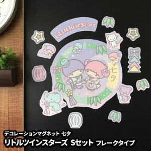 七夕デコマグ リトルツインスターズフレークタイプSセット 玄関ドア・冷蔵庫用 宅配便限定