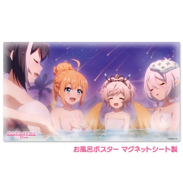 プリンセスコネクト！Re:Dive お風呂ポスター マグネットシート製 アニメシーンC 宅配便限定