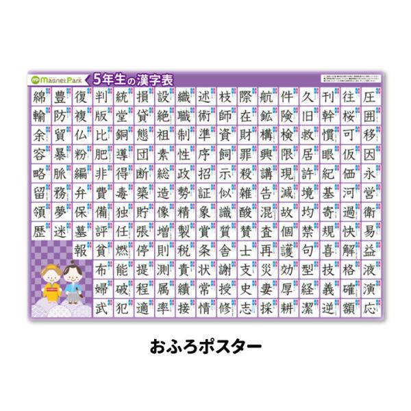 5年生で習う漢字 読み方