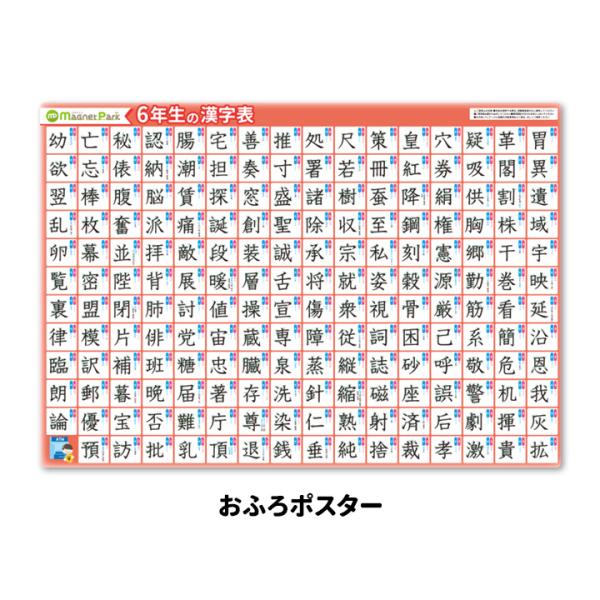 6年生で習う漢字 読み方