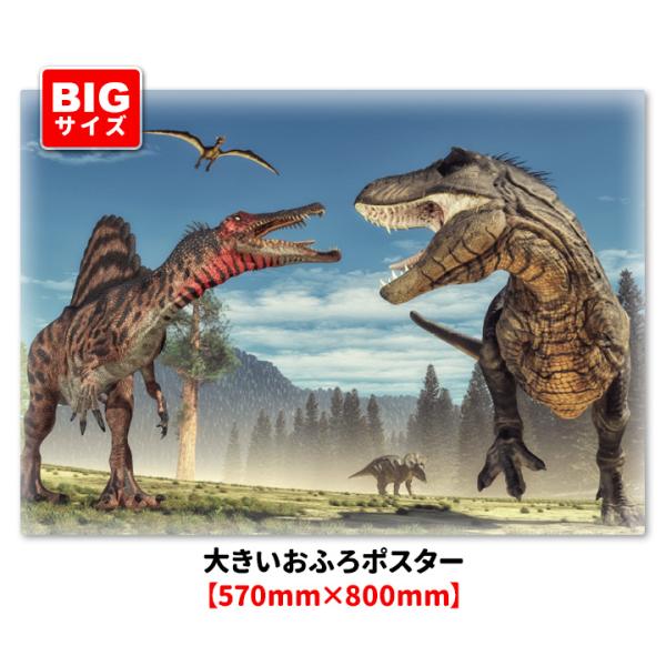 大きいお風呂ポスター 恐竜 マグネットシート製 宅配便送料無料
