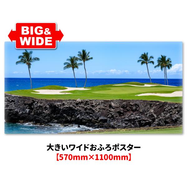 大きいワイドお風呂ポスター ゴルフ場 マグネットシート製 宅配便送料無料