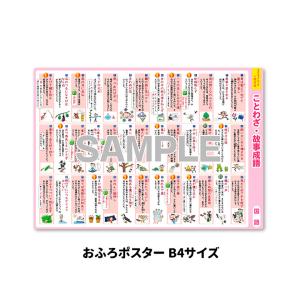マグネットパーク×旺文社』おふろポスター 中学受験シリーズ　23枚セット マグネットパーク×旺文社』おふろポスター 中学受験シリーズ 9月1日