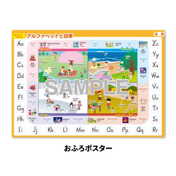 マグネットパーク×旺文社 知育マグネット お風呂ポスター アルファベットと四季 マグネットシート製 ...