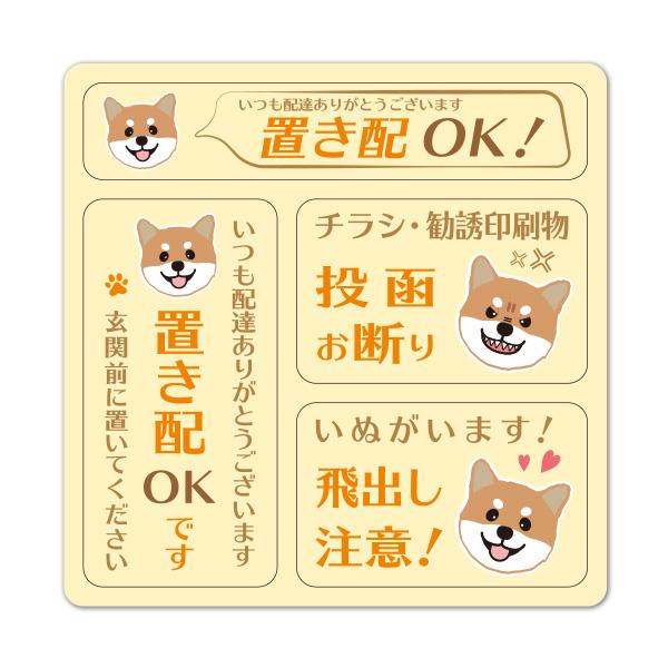 サインマグネットステッカー 3メッセージセット 赤柴 茶柴 柴犬 置き配OK・玄関前 チラシ・勧誘印...