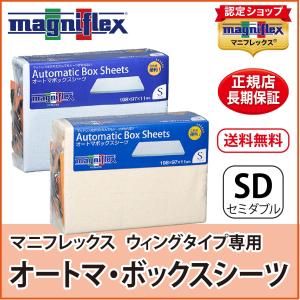 magniflex（マニフレックス） シーツ カバー ダブル オートマ