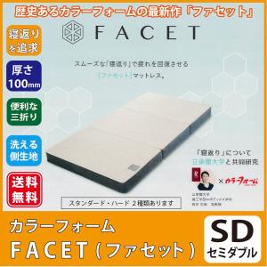 イノアック　　三つ折り　ファセットマットレス マットレス シングル 三つ折り イノアック カラーフォーム