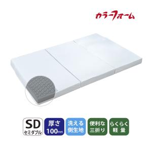 マットレス ダブル 三つ折り イノアック カラーフォームシリーズ