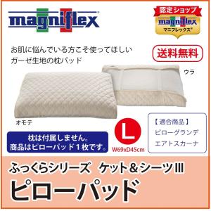 magniflex（マニフレックス） ガーゼケット ダブル クイーン ケット