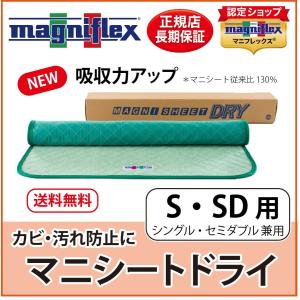 magniflex（マニフレックス） ガーゼケット シングル セミダブル