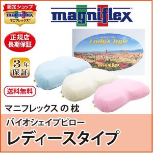 magniflex 枕 高反発 マニフレックス バイオシェイプピロー