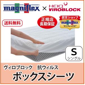 magniflex（マニフレックス） コットンパイル ボックスシーツ シングル