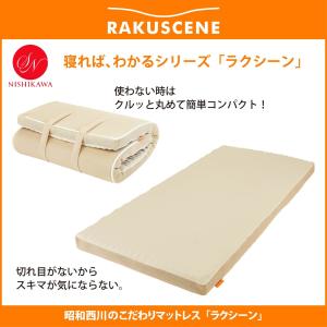 マットレス 敷布団 シングル 昭和西川 ラクシ...の詳細画像1