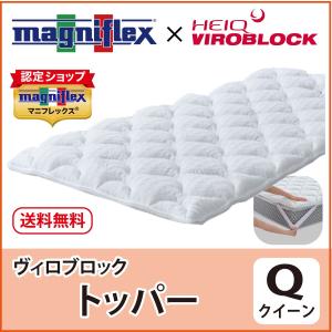 VIROBLOCK マットレストッパー ダブル 高反発 マニフレックス ヴィロ