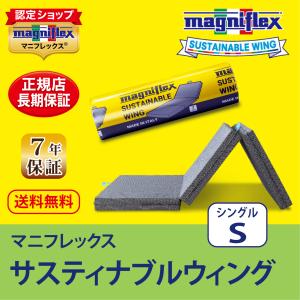 magniflex マニフレックス サステナブルウィング シングル magniflex マニフレックス サステナブルウィング シングル