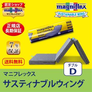 magniflex（マニフレックス） マットレス シングル 三つ折り 高反発