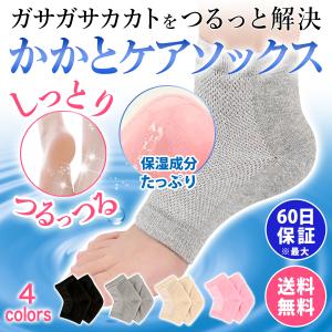 かかとが痛い かかと ひび割れ かかと 角質ケア ソックス 靴下 乾燥  ガサガサ 痛い 保湿