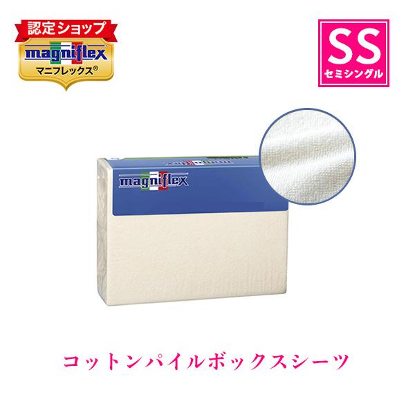 コットンパイルボックスシーツ(セミシングル)