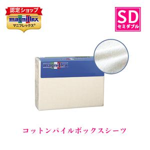コットンパイルボックスシーツ(セミダブル)｜マニフレックスYahoo!店