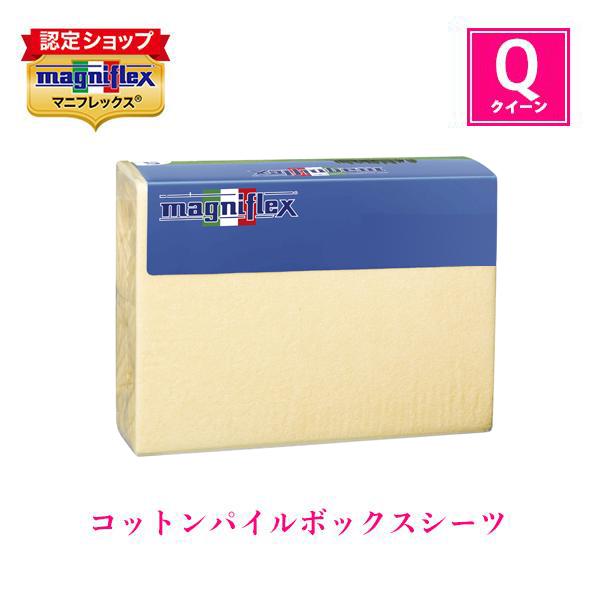 コットンパイルボックスシーツ(クイーン)