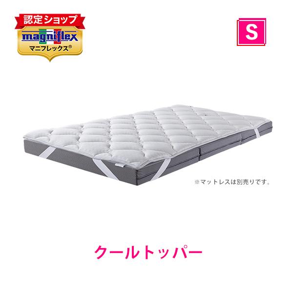 マニフレックス クールトッパー シングルサイズ