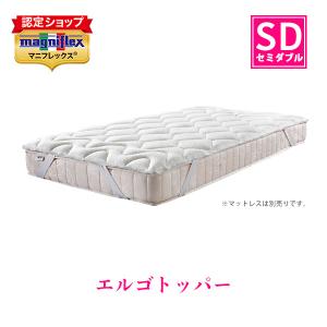 magniflex マニフレックス エルゴ・トッパー セミダブル【正規 magniflex マニフレックス エルゴ・トッパー セミダブル【正規