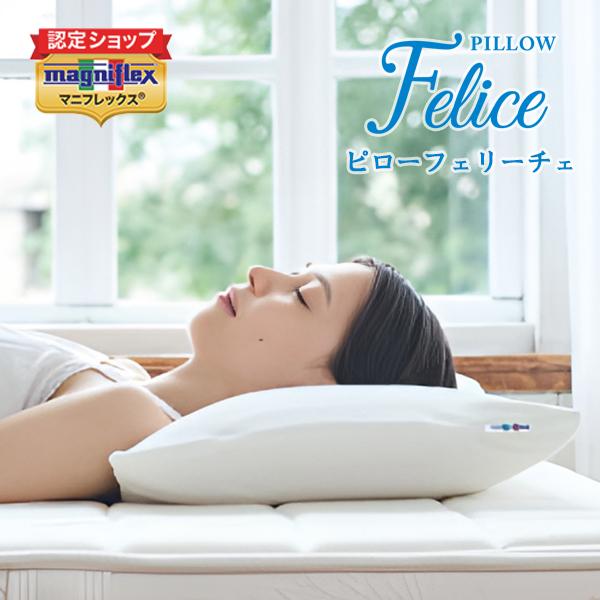 マニフレックス ピローフェリーチェ まくら
