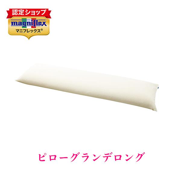 マニフレックス ピローグランデロング